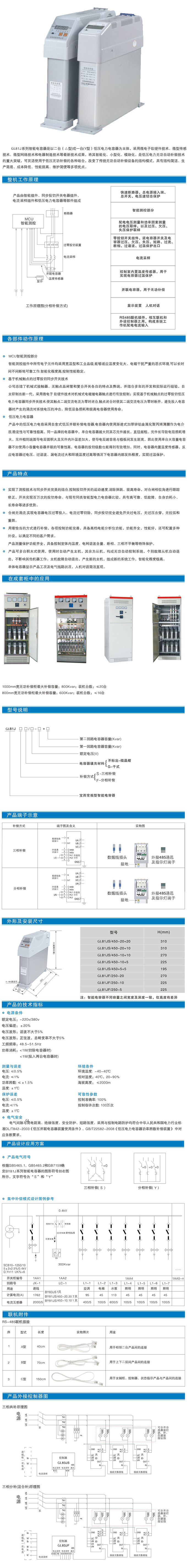 GL81J系列智能電容器